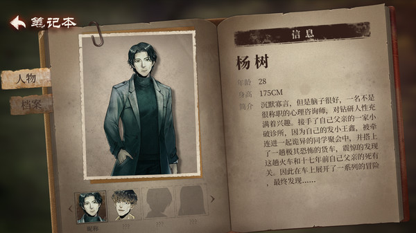 当火车鸣笛三秒 screenshot 6