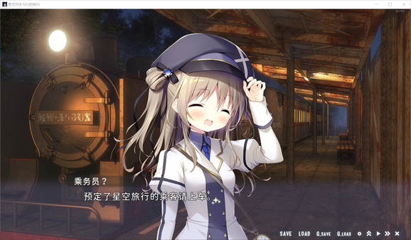 星空列车与白的旅行 screenshot 4