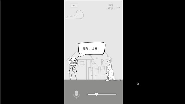 狗蛋神冒险-搞笑的声控冒险 screenshot 4