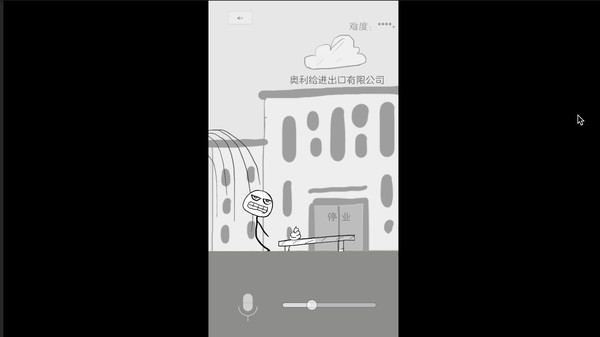 狗蛋神冒险-搞笑的声控冒险 screenshot 6