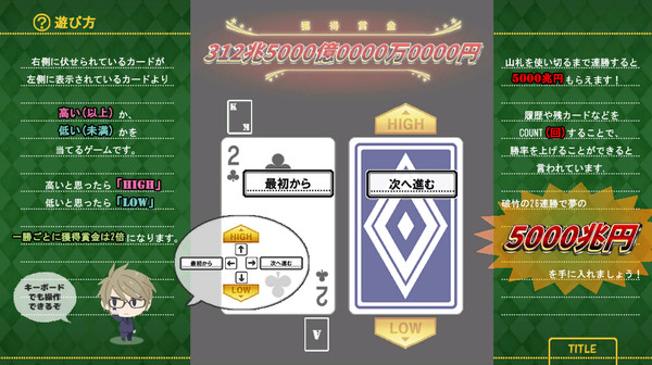 HIGH & LOW ~ Aim! 26 consecutive wins! Road to 5,000 trillion yen ~ screenshot 7