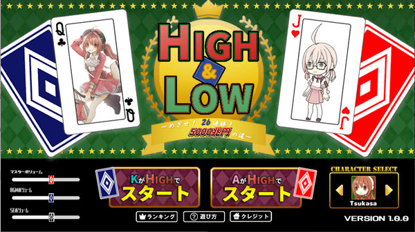HIGH & LOW ~ Aim! 26 consecutive wins! Road to 5,000 trillion yen ~ screenshot 8