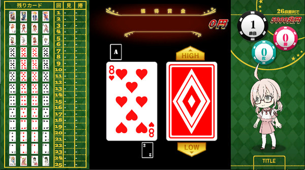 HIGH & LOW ~ Aim! 26 consecutive wins! Road to 5,000 trillion yen ~ screenshot 9