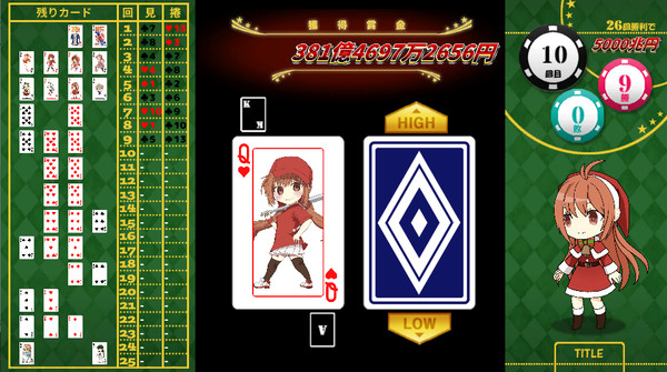 HIGH & LOW ~ Aim! 26 consecutive wins! Road to 5,000 trillion yen ~ screenshot 10