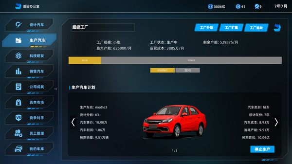 汽车帝国 screenshot 10