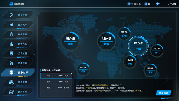 汽车帝国 screenshot 11