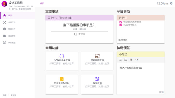 Game Design Studio：游戏设计工具箱 screenshot 1