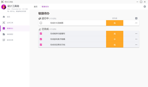 Game Design Studio：游戏设计工具箱 screenshot 4
