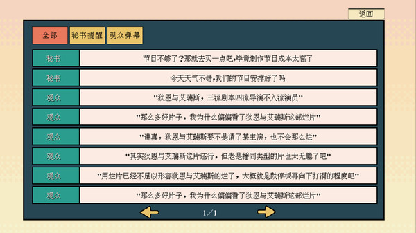 糊剧101 screenshot 5