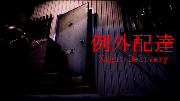 [Chilla's Art] Night Delivery | 例外配達 screenshot 6
