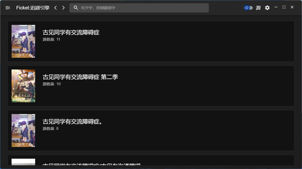 Ficket: 追剧引擎 screenshot 2