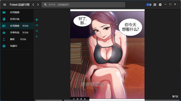 Ficket: 追剧引擎 screenshot 6