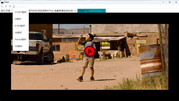 Ficket: 追剧引擎 screenshot 8