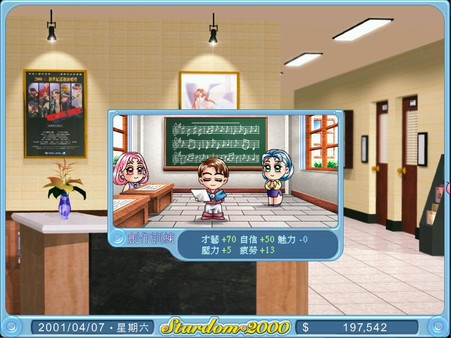 明星志願2000 screenshot 12