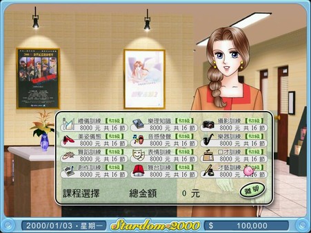 明星志願2000 screenshot 11