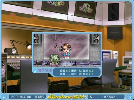明星志願2000 screenshot 6