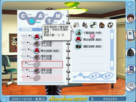 明星志願2000 screenshot 3