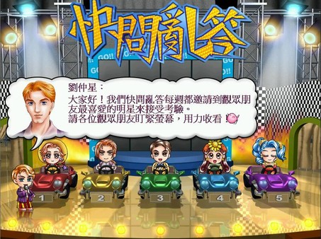 明星志願2000 screenshot 9