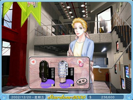 明星志願2000 screenshot 10