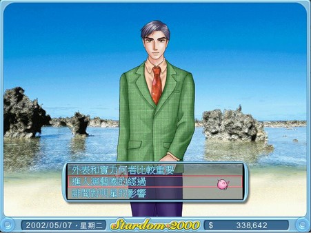 明星志願2000 screenshot 7