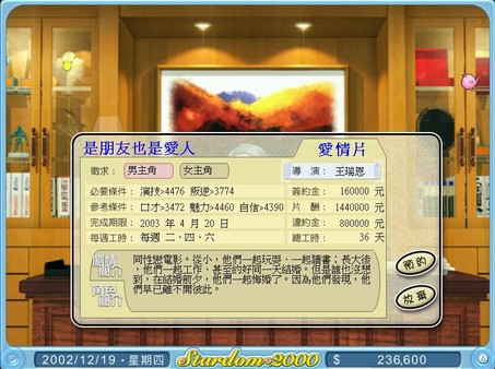 明星志願2000 screenshot 4