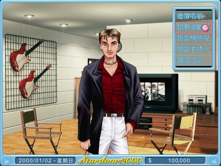 明星志願2000 screenshot 8