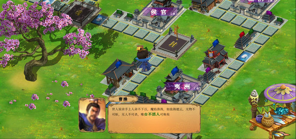 中华富甲三国 screenshot 2