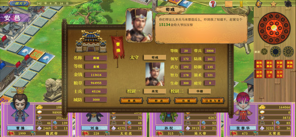 中华富甲三国 screenshot 3