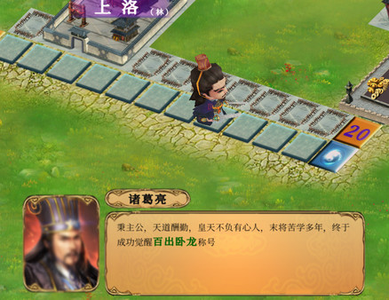 中华富甲三国 screenshot 10