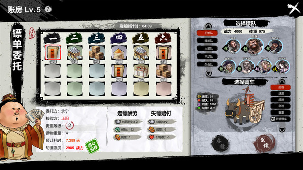 天下镖局 screenshot 3