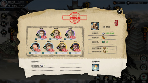 天下镖局 screenshot 12