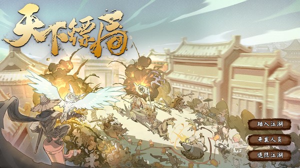 天下镖局 screenshot 1