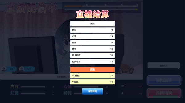 Vtuber Simulator : Vtuber模擬器 screenshot 7