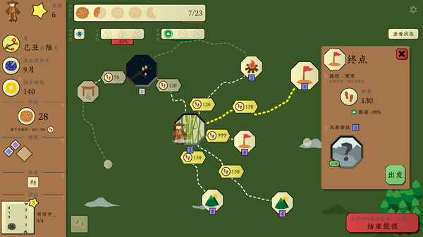 旅者 Travelers screenshot 1