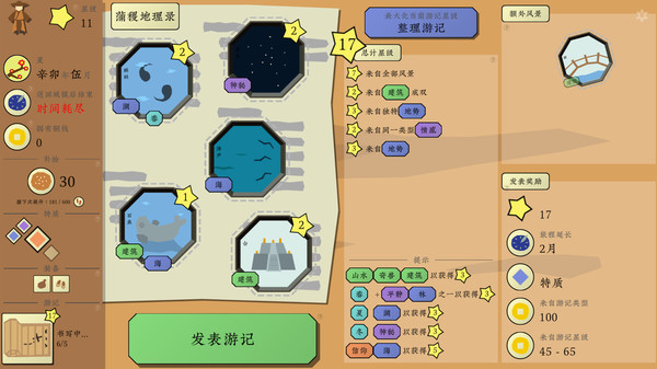 旅者 Travelers screenshot 4