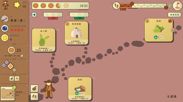 旅者 Travelers screenshot 2