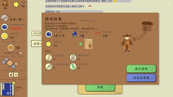 旅者 Travelers screenshot 7