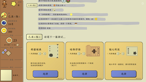 旅者 Travelers screenshot 5