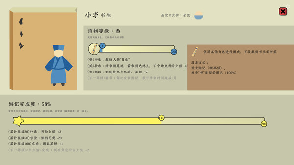旅者 Travelers screenshot 6