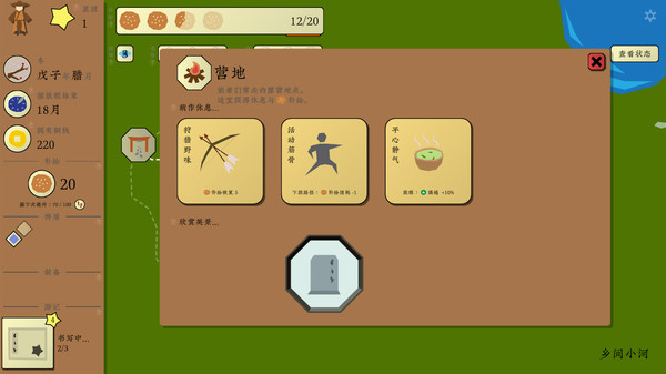 旅者 Travelers screenshot 3