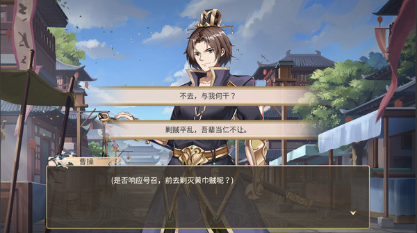 幻想曹操传 Fantasy of Caocao screenshot 11