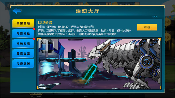 爆战联盟 screenshot 5