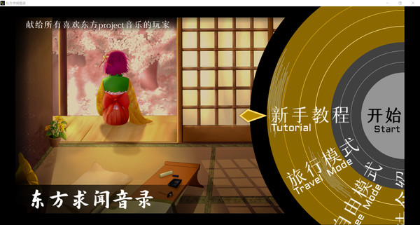 TouHou Music Recording screenshot 2