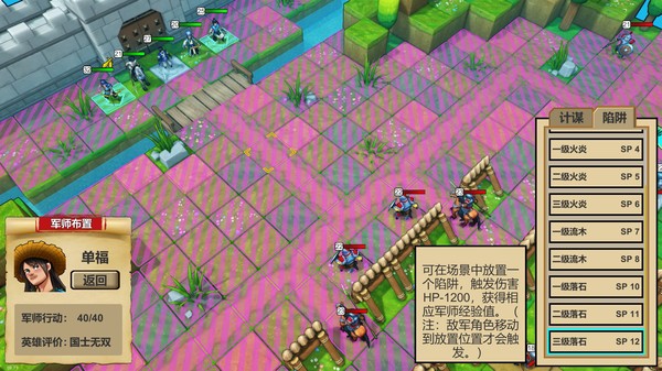 战棋三国英雄 screenshot 9