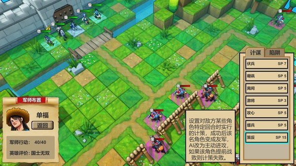 战棋三国英雄 screenshot 8