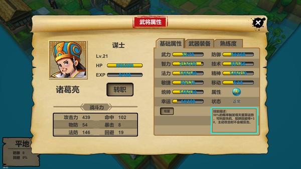 战棋三国英雄 screenshot 10