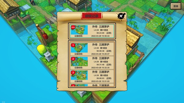 战棋三国英雄 screenshot 12