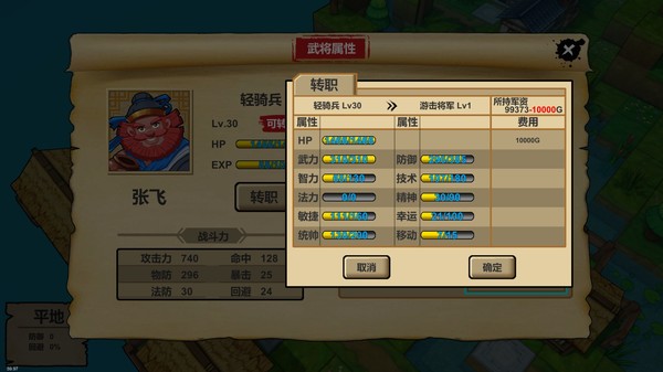 战棋三国英雄 screenshot 11