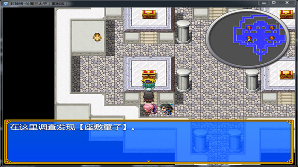 封神榜  伏魔三太子（重制版） screenshot 4