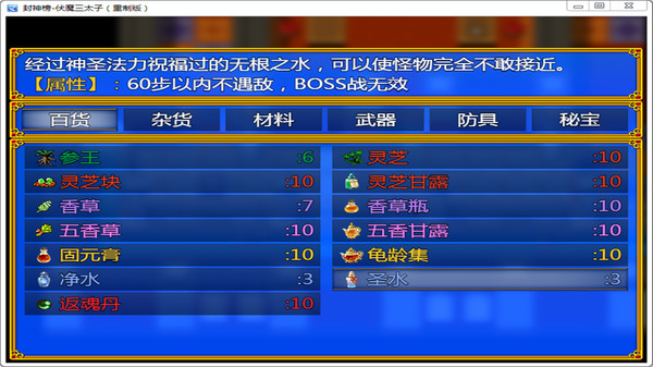 封神榜  伏魔三太子（重制版） screenshot 7